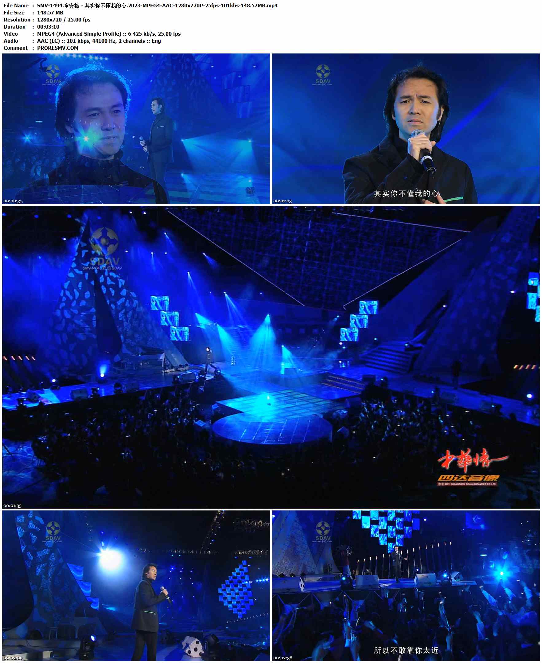 SMV-1494.童安格 - 其实你不懂我的心.2023-MPEG4-AAC-1280x720P-25fps-101kbs-148.57MB官方MV_高清MV